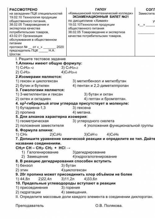 экзамен по химии решить я умоляю