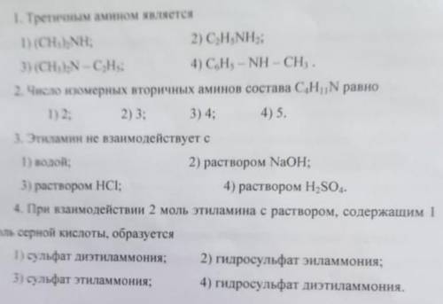 Кто сколько сможет решите ,Химия