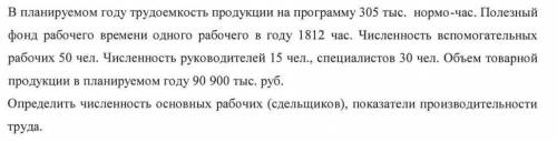 Экономика. Решение задачи подробно с формулами!