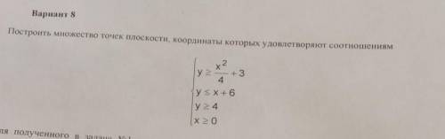 Построить множество точек плоскости координаты которых удовлетворяют соотношениям