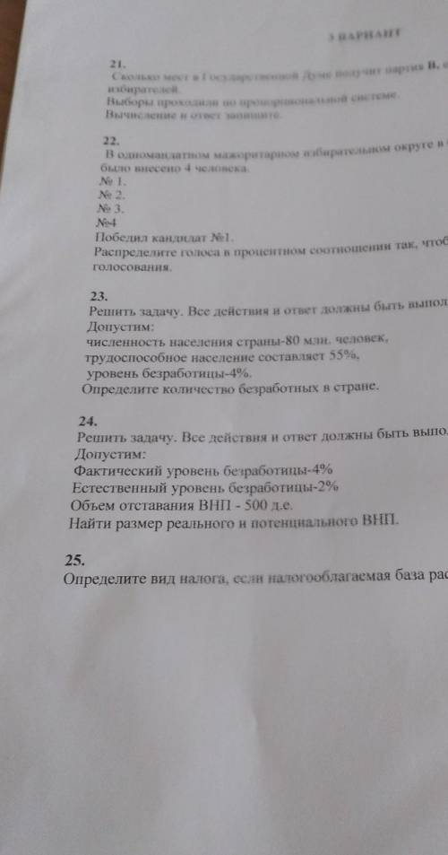 Решите задачу 21,24,умоляю