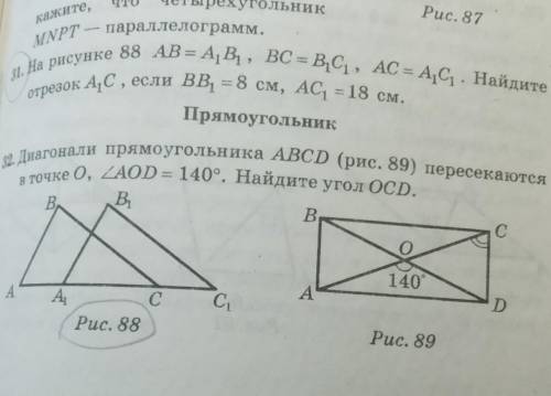 На рисунке 88 АВ=А1В1 ВС=В1С1 АС=А1С1. Найдите отрезок А1С, если ВВ1=8 см АС1=18 см номер 31