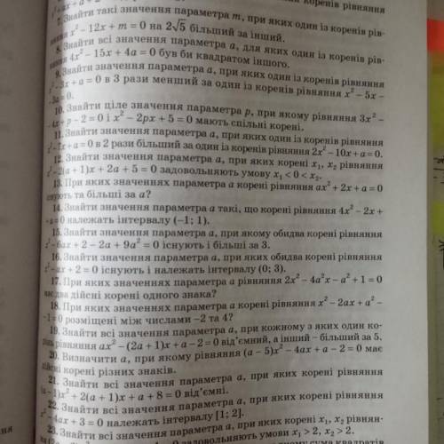 Алгебра 11 клас, задачі з параметрами №7,12,14,18,21,22