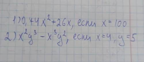 Найдите значение выражения очень нужно))