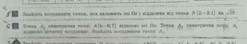 Координати та вектори , 6 задание​