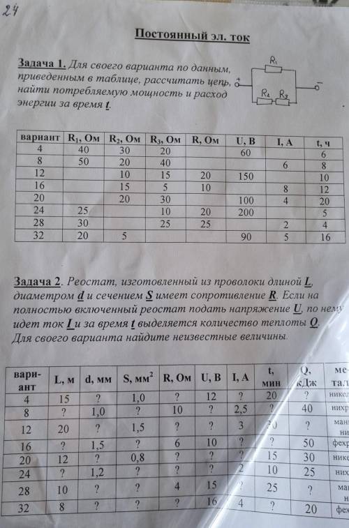 Постоянный электрический ток 1 задача . Под вар. 24 
