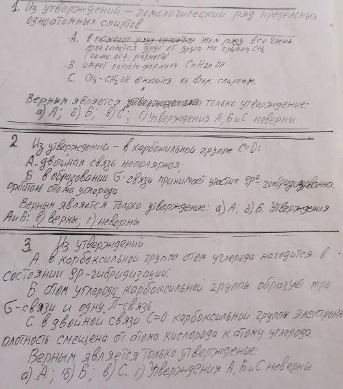 с химией , просто дать правильный ответ на 3 задания. 