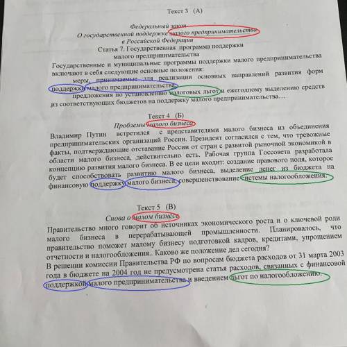 Найдите в три тексте ключевые слова-понятие,которые повторяются во всех трёх текстах