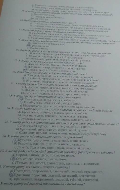 ​14. У якому рядку до складу словосполучень входять омоніми