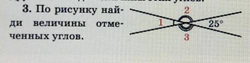 По рисунку найди величины отмеченных углов