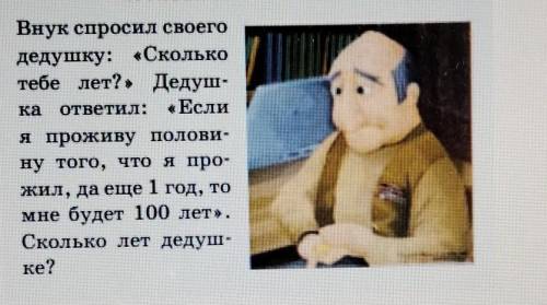 Это задача с очень классной картинкой деда