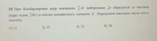 по физике определите массовое число этого изотопа