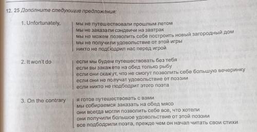 Нужно дополнить и перевести предложения 