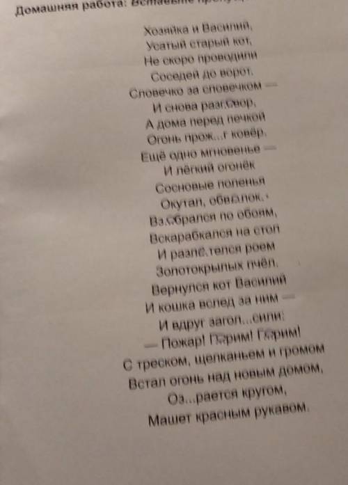 Вставьте пропущенные буквы и объясните почему вы их поставили