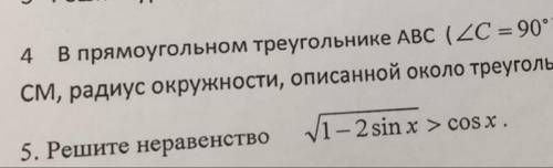 Как решить пятое неравенство?