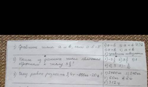 1 ,2 и 3 задания, с кратким решением, желательно на листочке, заранее , 