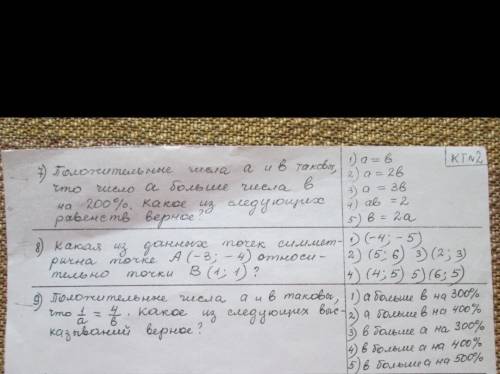 ,7,8 и 9 задания, с кратким решением, желательно на листочке, заранее , 