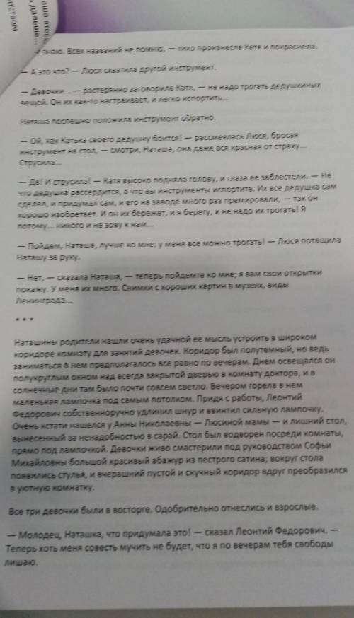 да много звёзд. Краткий пересказ 1 часть рассказа три девочки. пересказ первых 10 страниц. 