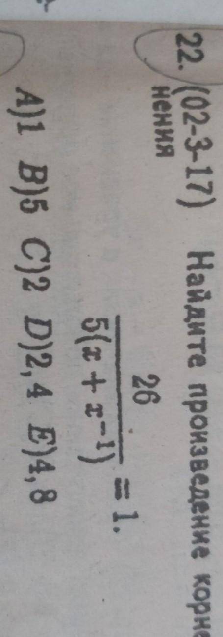 Найти x задание 22 в закреп