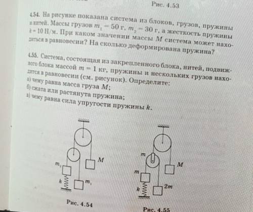 с задачей 4,54 с дано и расписыванием