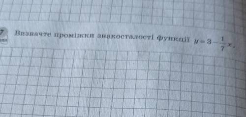 решить . желательно с объяснением . Определить промежутки знакосталости