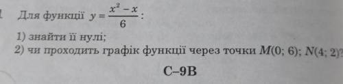 с решением . Желательно с объяснением Для функции 1)Найдите нули 2) Проходит ли график через точки 