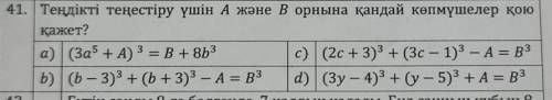 7класс Алгебра 41. Какие полиномы нужно поставить вместо A и B, чтобы уравнение уравнялось? 