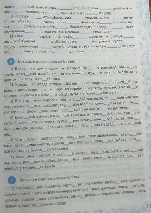 Вставьте пропущенные буквыПервое слово под персональ
