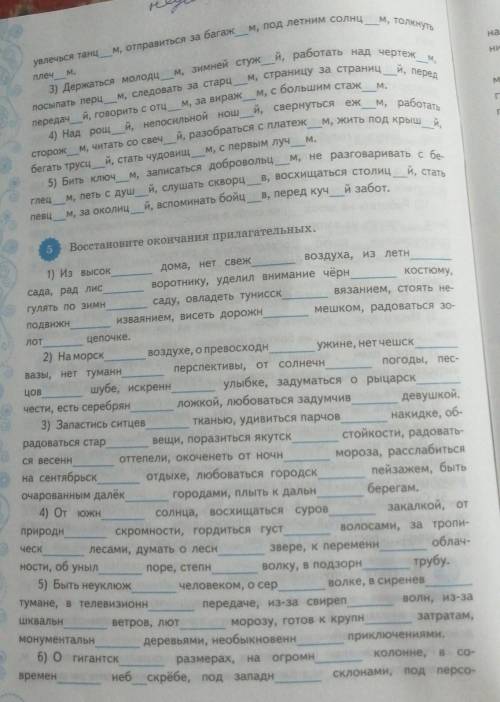 Вставьте пропущенные буквы(верхнее зад) 5 зад вставьте пропущенные окончания