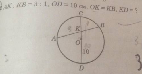 AK: KB = 3:1, OD = 10 CM, OK = KB, KD=? 