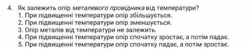 Як залежить опір металевого провідника від температури фізична величина позначає і вимірюється: