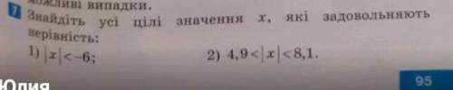Знайдіть усі цілі значення х які задовольняють нерівністі на фото