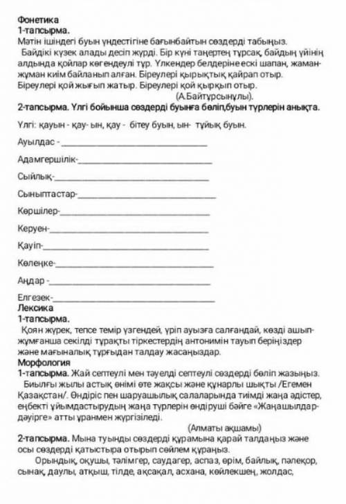 8-сынып қазақ тілі пәнінен ұсынылатын жазғы тапсырмалар