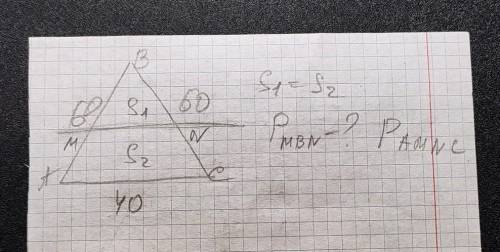 Геометрия 7-8 класс. S1=S2Pmbn-?; Pamnc-?.