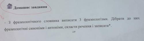 Будь ласка до іть зробити домашнє завдання 