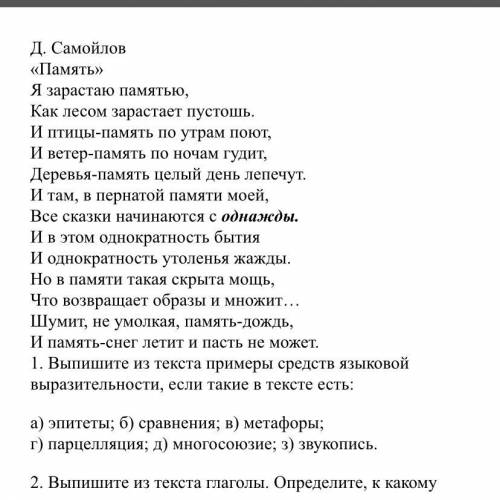  Эпитеты в стихотворение памяти Самойлова Даю 15 поинтов