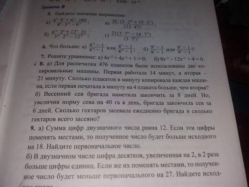 Найди значение выражений с 5 и 6, по братский