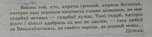 Нужно вызначыть над словами часцину мовы !