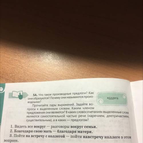 Что такое производные предлоги? Как они образуются? Почему они называются производными? Прочитайте п