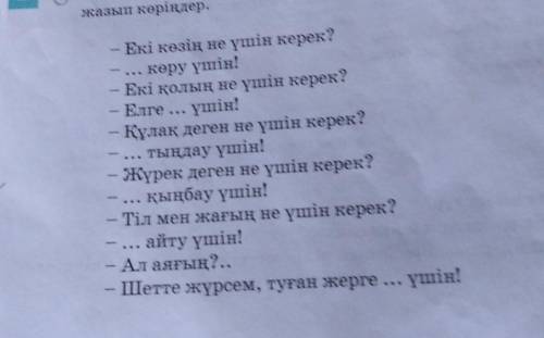 4. Көп нүктенің орнына тиісті сөздерді қойып жазыңдар. Осы үлгіде өздерің де өлең жазып көріңдер.