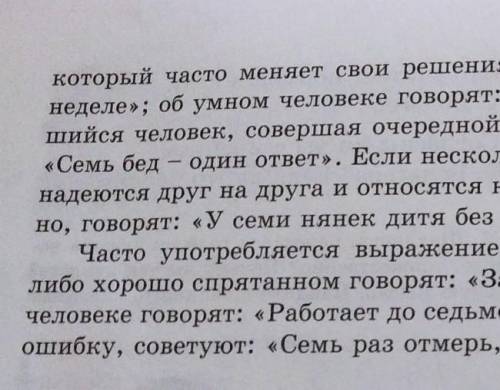 7. Внимательно прочитайте текст. О чём он? Опре- делите его тему. Что нового вы узнали? Выпиши- те п