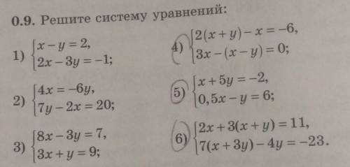 0.9. Решите систему уравнений: (х-у = 2,2(x + )-1-6,1)4)2х - Зу = -1;3х - (x-y) = 0;4х = -бу,2)7y -