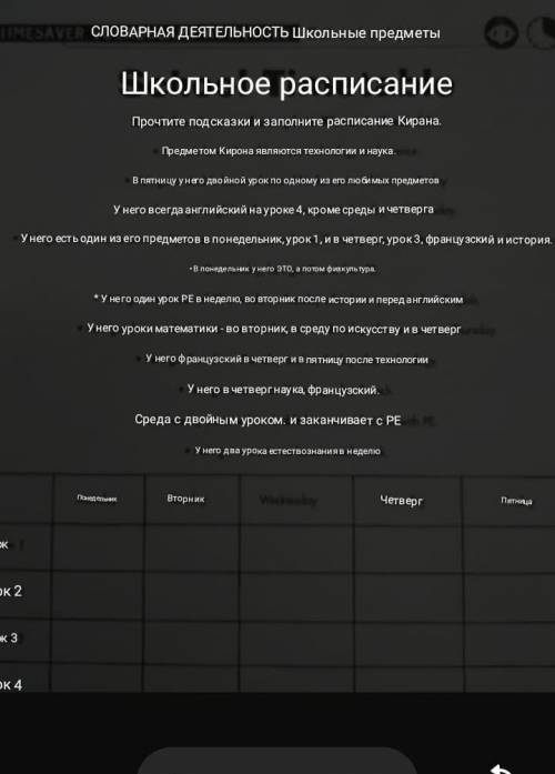 Read the clues and complete kieran`s timetable