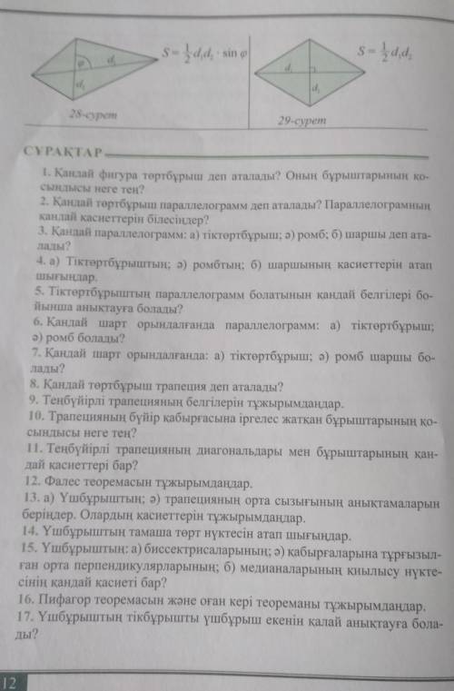 Казакша 19 сурак комектесндершы