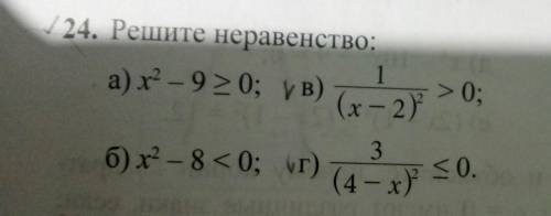 Решите неравенство 1 / (х-2)²>0