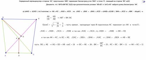 . Максимально подробно Серединный перпендикуляр к стороне `AC` треугольника `ABC` пересекает биссект