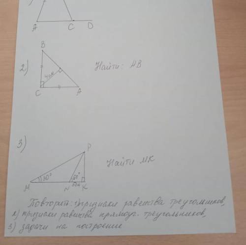 Добрые люди с геометрией 2 и 3 задача. Мне нужно маме , у меня не хватит времени её сделать. У нас е