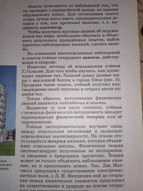 Раскажите кратко физику 7 класс параграф 3 и 4 Перышкин (§3 наблюдения и опыты. §4 физические величи