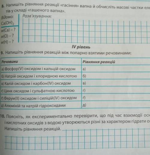 До іть з задачами. Тільки 8 і 10