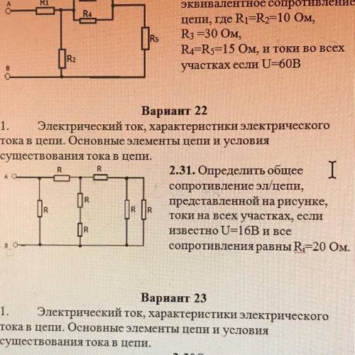 найти токи во всех ветвях цепи. Вариант 22. С расписанным решением